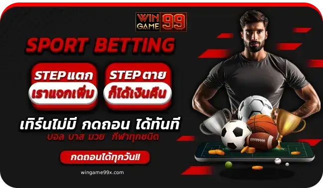 wingame99 แทงบอล